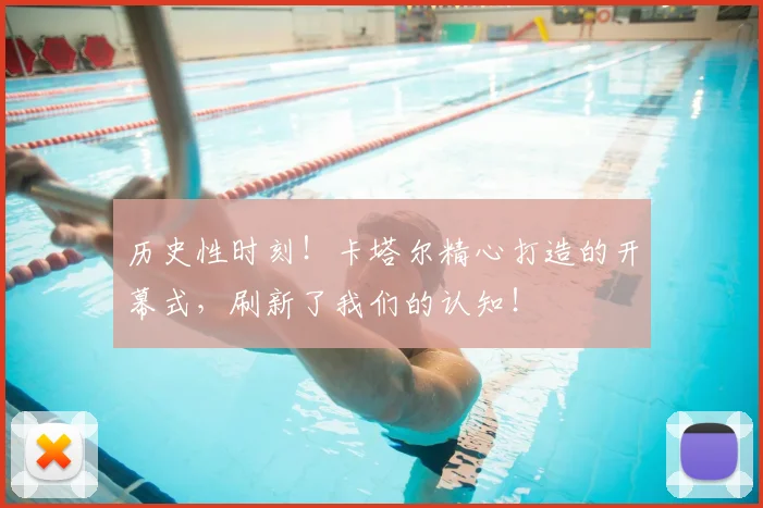 历史性时刻!卡塔尔精心打造的开幕式,刷新了我们的认知!